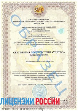 Образец сертификата соответствия аудитора №ST.RU.EXP.00006174-1 Можайск Сертификат ISO 22000